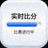 实时比分追踪图标，蓝色进度条