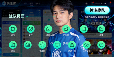 关注战队功能示意图，展示战队页面的关注按钮